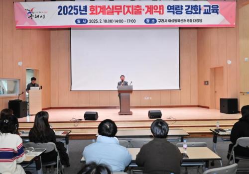 구리시, 회계실무 역량 강화 교육 실시 이미지