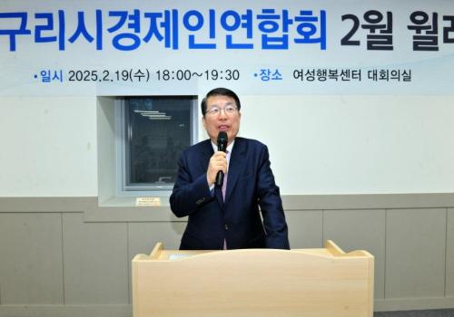 구리시경제인연합회 월례회의 이미지
