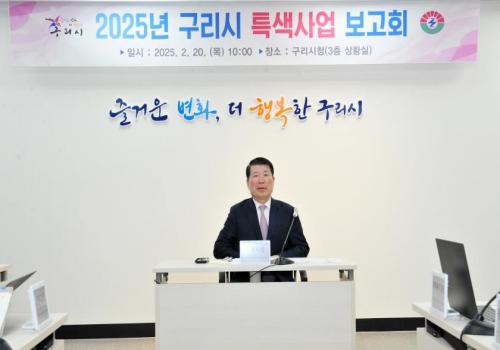 구리시, 2025년도 특색사업 보고회 개최 이미지