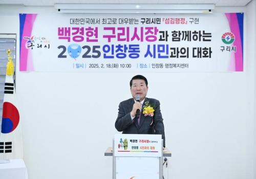 구리시장과 시민과의 대화(인창동) 이미지