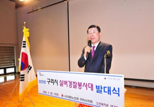구리시 실버경찰봉사대 발대식 및 안전교육 개최 이미지