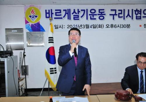 바르게살기운동 구리시협의회 정기총회 이미지