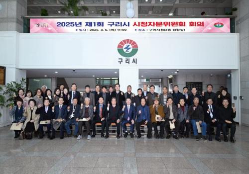 2025년 제1회 시정자문위원회 회의 이미지