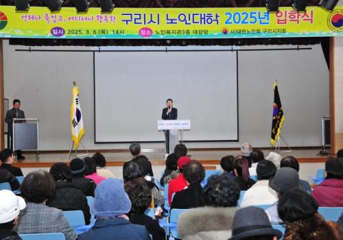 구리시 노인대학 2025년 입학식 이미지