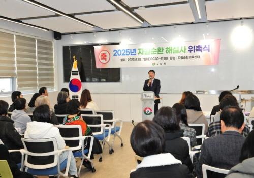 2025년 자원순환해설사 위촉식 이미지
