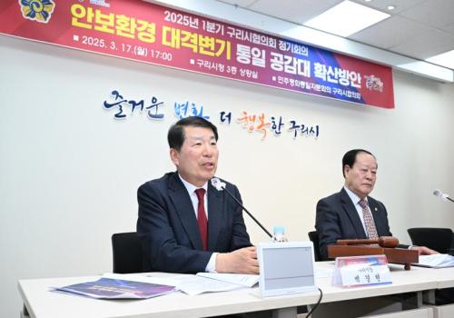 민주평화통일자문회의 구리시협의회, 1분기 정기회의 개최 이미지
