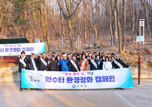 세계 물의 날 기념, 약수터 환경정비 캠페인 이미지