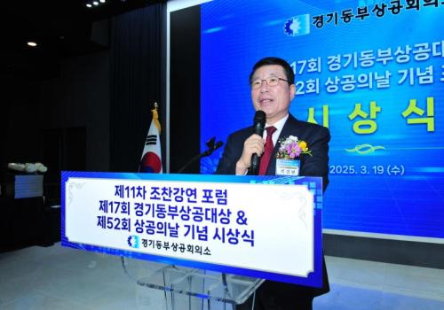 경기동부상공회의소 2025년 상공대상ㆍ상공의 날 시상식 이미지