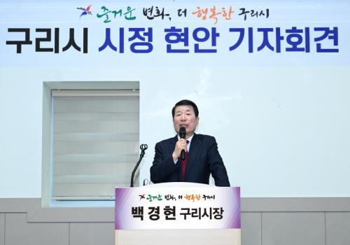 구리시 시정 현안 기자회견 이미지