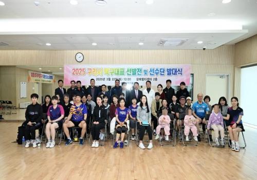 2025 구리시 탁구대표 선발전 및 선수단 발대식 이미지