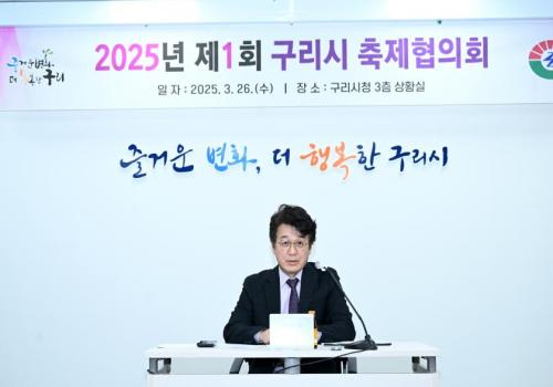 구리시, 2025년 제1회 축제협의회 개최 이미지