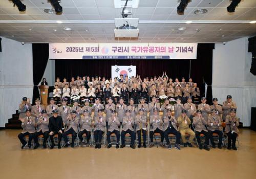 제2025년 제5회 구리시 국가유공자의 날 기념식 이미지