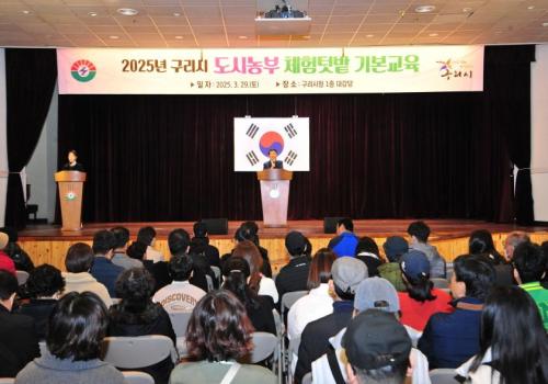 2025년 구리시 도시농부 체험텃밭 기본교육 이미지
