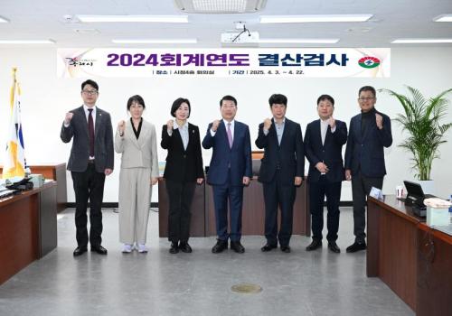 구리시 2024 회계연도 결산 검사 이미지