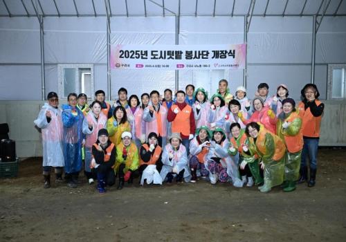 구리시자원봉사센터 2025년 도시텃밭 봉사단 발대식 이미지
