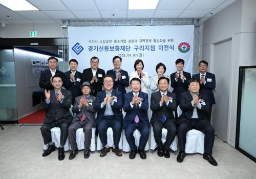 경기신용보증재단, 구리지점 이전식 개최 이미지