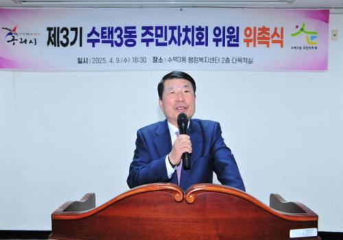 제3기 수택3동 주민자치회 위원 위촉식 이미지