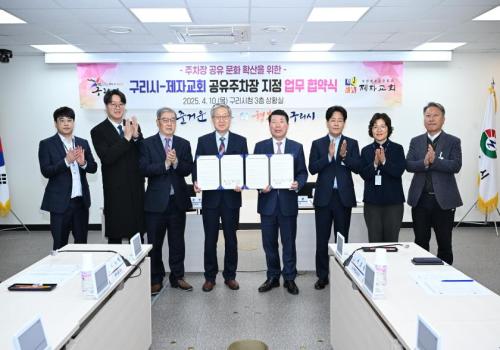 구리시-제자교회 공유주차장 지정 업무 협약식 이미지
