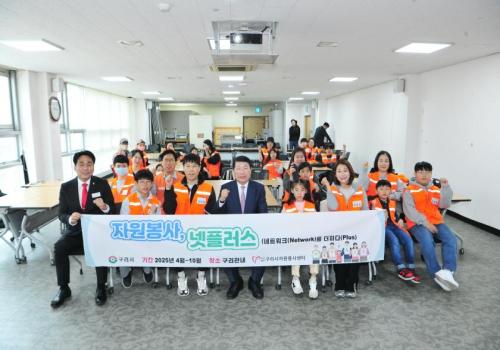 구리시자원봉사센터 넷플러스 가족봉사단 발대식 개최 이미지