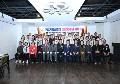 구리기동순찰대 창립 30주년 기념행사 이미지