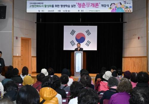 구리시종합사회복지관, ‘청춘학개론’ 개강식 성료 이미지