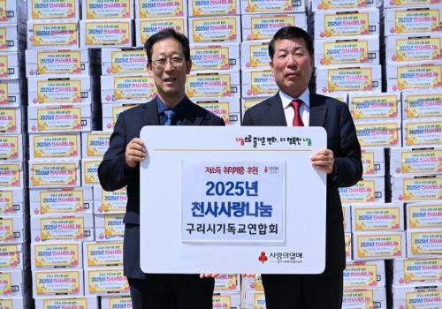 구리시기독교연합회, 구리시에 ‘천사사랑나눔 전달식’ 가져 이미지