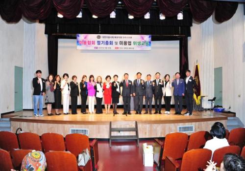 대한미용사회 구리시지회, 미용협회 정기총회 및 미용업 위생교육 개최 이미지