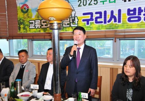 2025 구리 유채꽃 축제 상호결연도시 축하사절단 만찬(단양,공주,무안,삼척) 이미지
