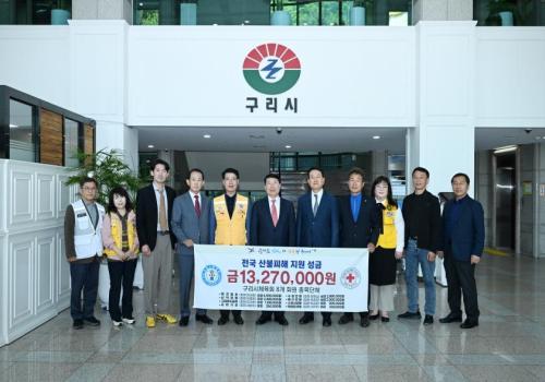 구리시체육회 8개 회원 종목단체, 전국 산불피해성금 기부 이미지