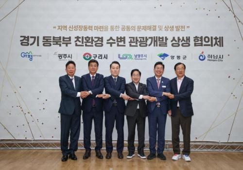 경기 동북부 친환경 수변 관광개발 상생 협의체 이미지