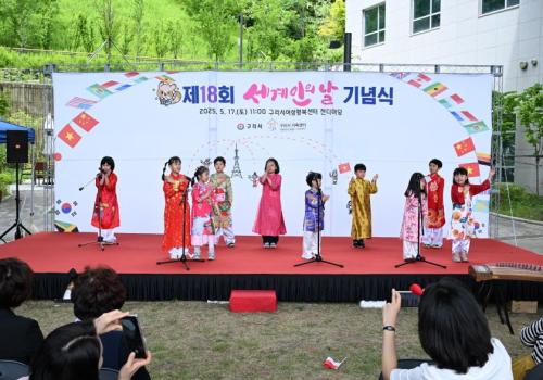 구리시, 제18회 세계인의 날 기념식 개최 이미지