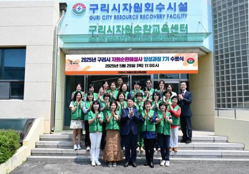 2025년 구리시 자원순환해설사 양성과정 7기 수료식 이미지