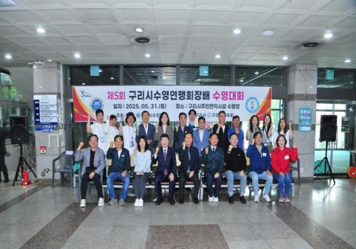 제5회 수영연맹회장배 수영대회 이미지