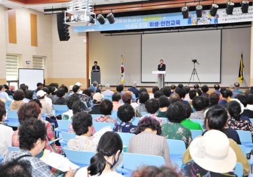 경로당 식사도우미사업 위생교육 및 경로당 회장단 월례회의 이미지