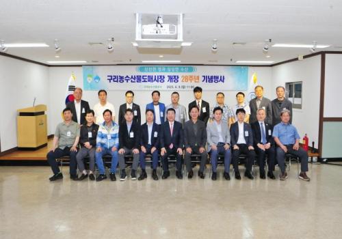 구리농수산물도매시장 개장 28주년 기념행사 이미지