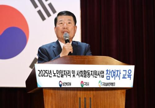 구리실버인력뱅크, 2025년 노인일자리 및 사회활동지원사업 참여자 교육 이미지