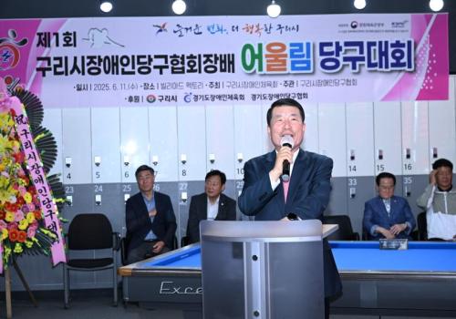 제1회 구리시장애인당구협회장배 어울림 당구대회 이미지