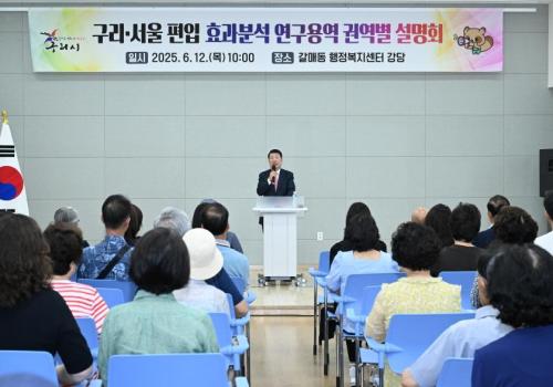 구리ㆍ서울 편입 효과 분석 연구용역 권역별 설명회(갈매동복합청사) 이미지