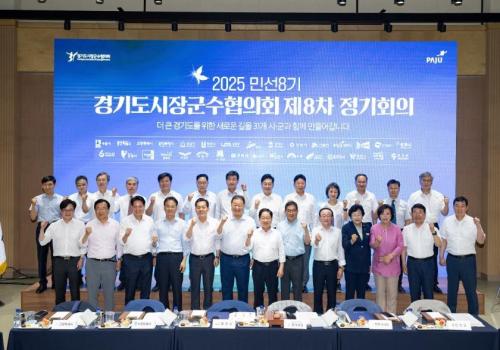 구리시, 경기도시장·군수협의회 제8차 정기회의 참석 이미지