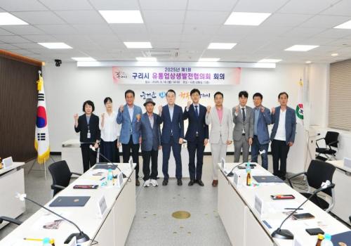 구리시, 2025년 제1회 유통업상생발전협의회 회의 개최 이미지