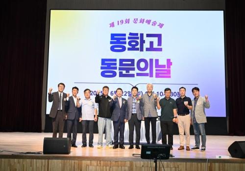 제19회 문화예술제 동화고 동문의 날 이미지