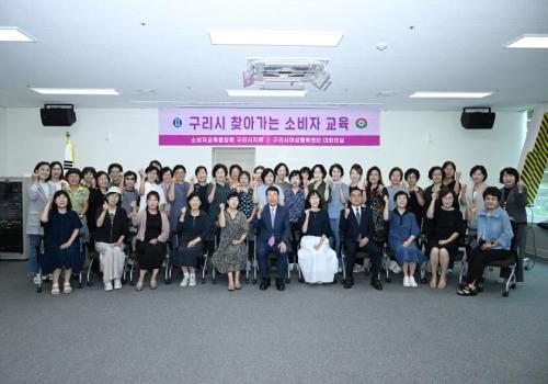 구리시 찾아가는 소비자 교육 이미지