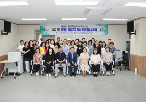 구리시, 2025 장애인 평생교육 강사 양성과정 수료식 개최 이미지