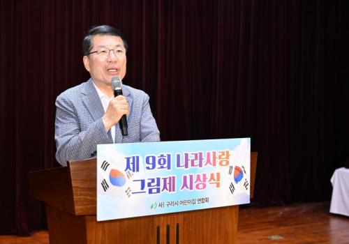 구리시, 제9회 나라사랑 그림제 시상식 개최 이미지