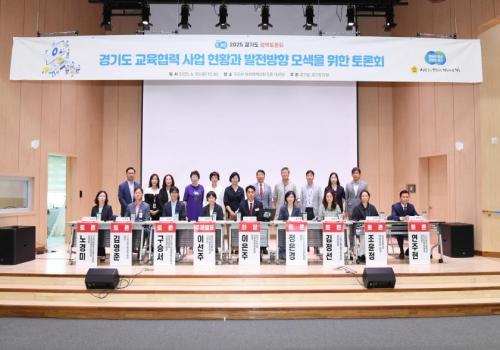 2025 경기도 정책토론회 이미지