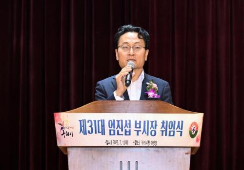 구리시, 제31대 엄진섭 부시장 취임 이미지
