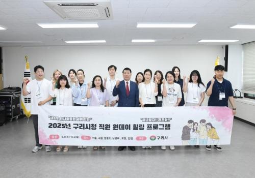 2025년 구리시청 직원 원데이 힐링 프로그램 이미지