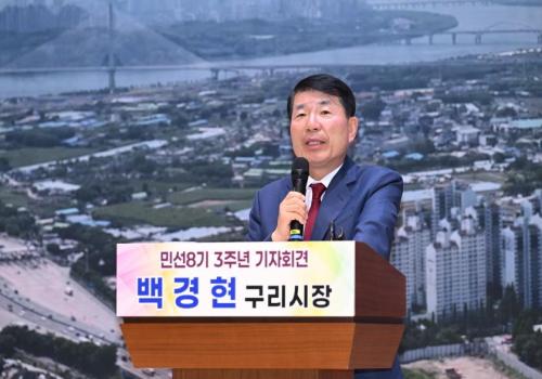 백경현 구리시장, 민선8기 3주년 기자회견 이미지