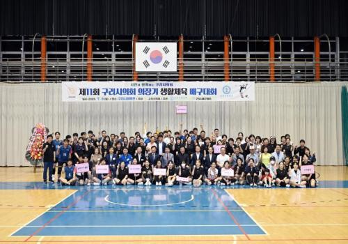 제11회 구리시의회 의장기 생활체육 배구대회 이미지