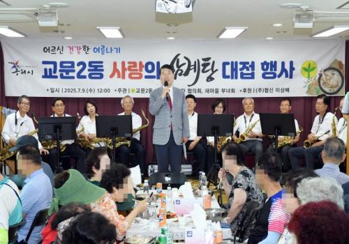 교문2동 새마을부녀회ㆍ지도자협의회 건강한 여름나기 삼계탕 대접 행사 이미지